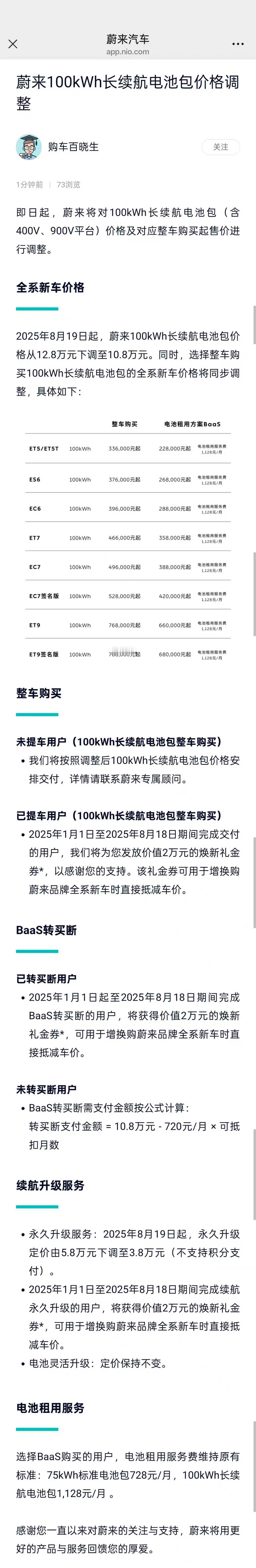 蔚来的100度电池包终于降价了以前是75度7万，100度12.8万，差价5.8万