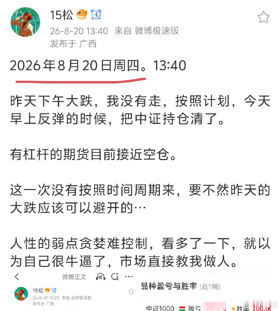 2026 年 8 月 24 日周一。10:27在上周三出现了一根大阴线之后，我发