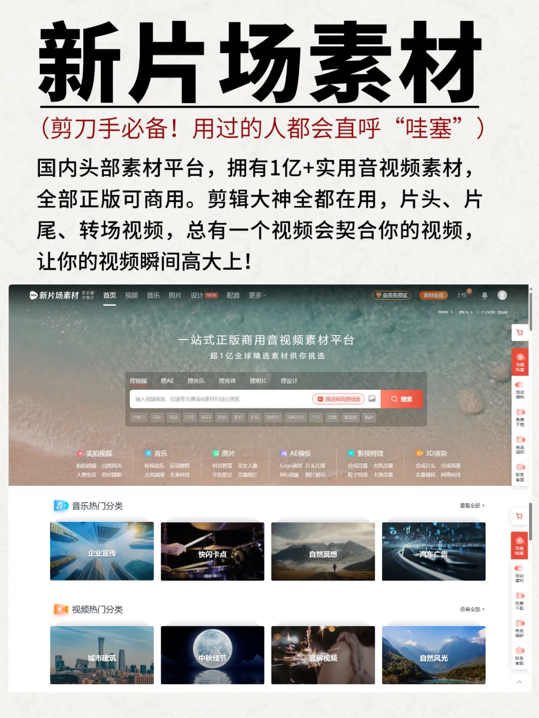 剪辑必备！大神都在用的免费剪辑素材网站