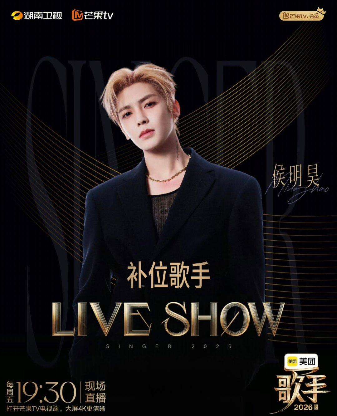 侯明昊歌手补位补位歌手侯明昊 期待补位歌手侯明昊！ 