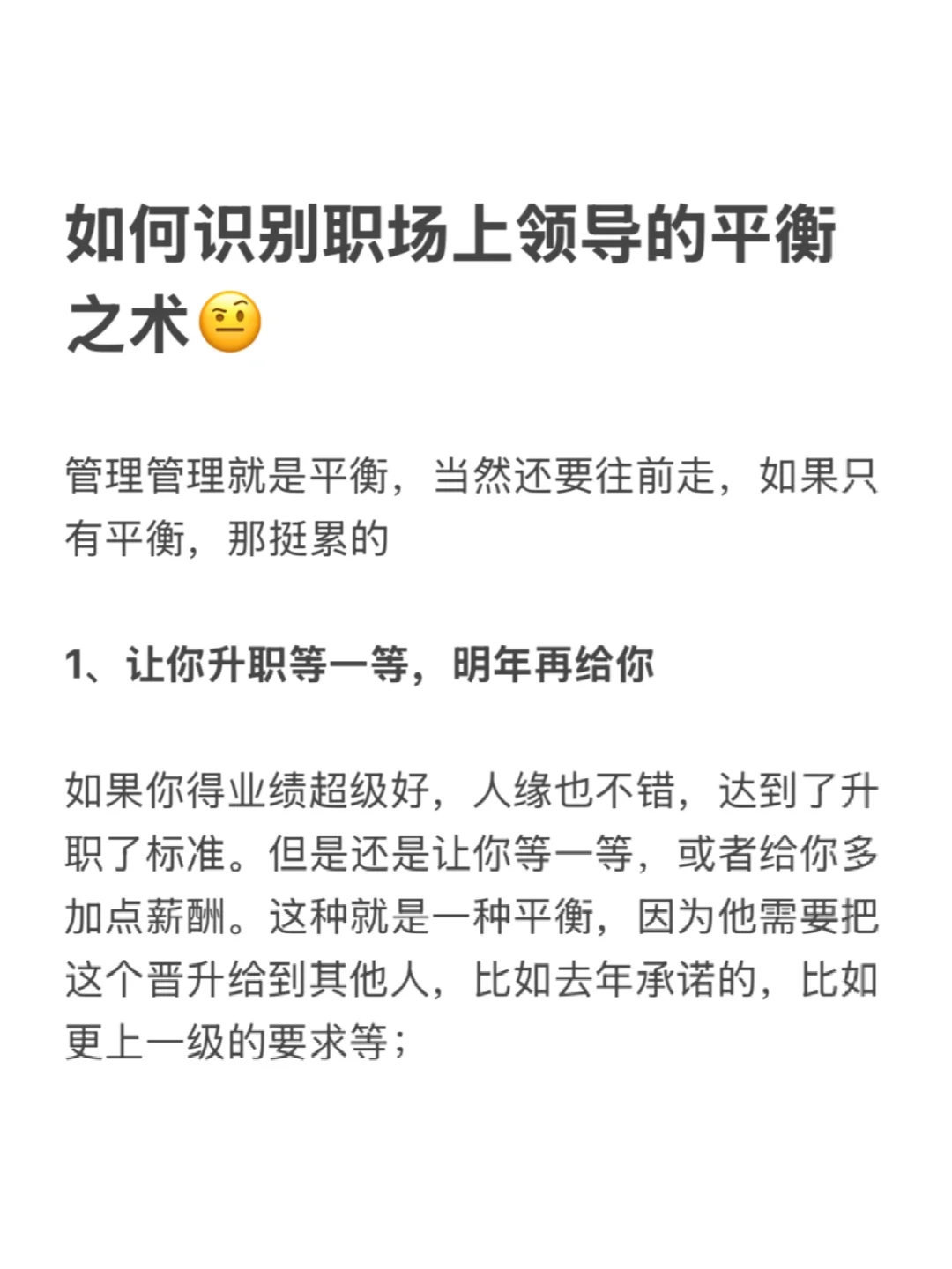 如何识别职场上领导的一些平衡之术🤨