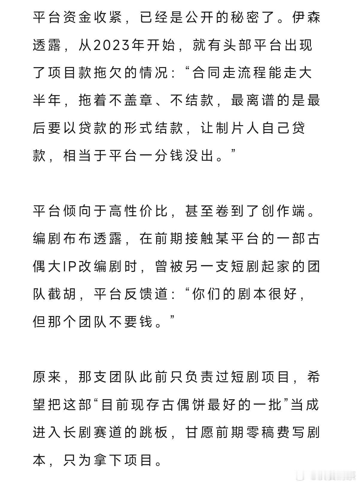 一边说有的制作方不要钱，一边说演员降低片酬可以推进项目过会。