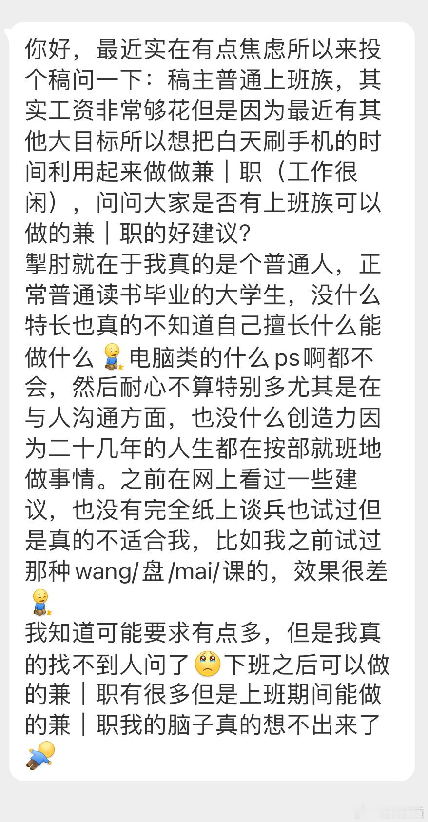 “稿主普通上班族，其实工资非常够花但是因为最近有其他大目标所以想把白天刷手机的时