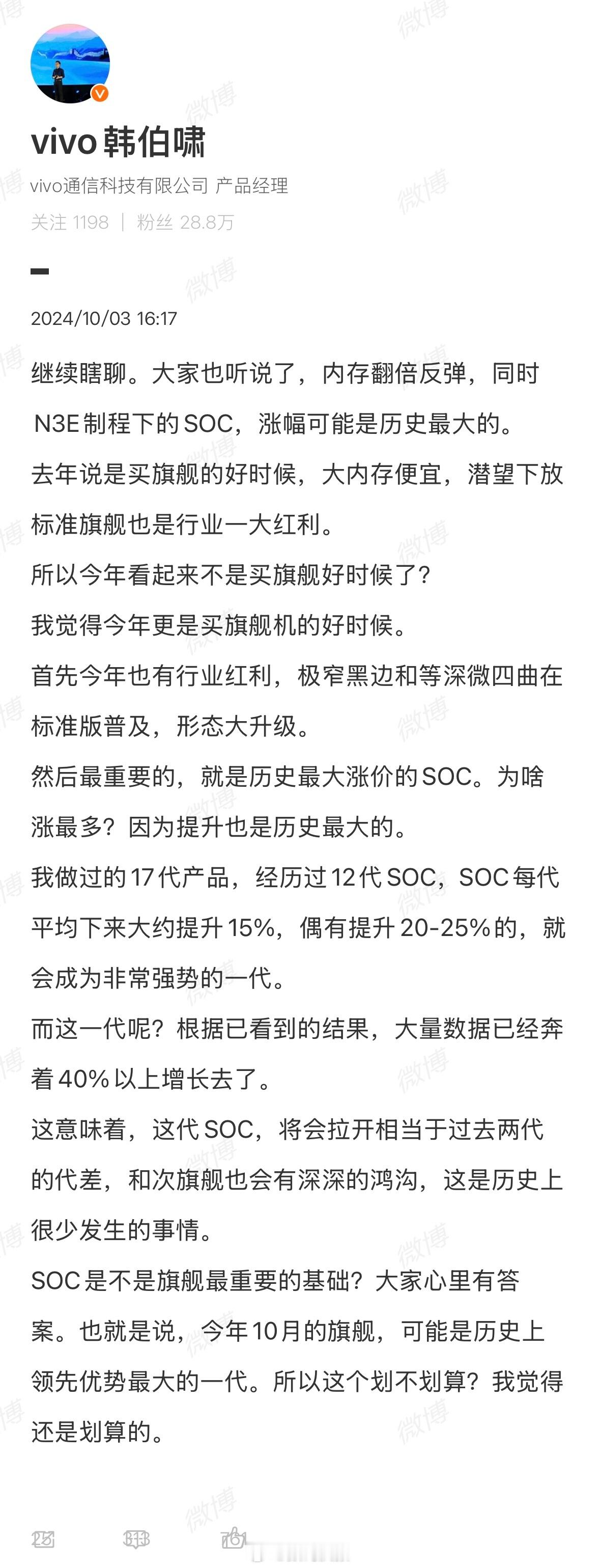 今年旗舰手机要涨价了！ ​​​