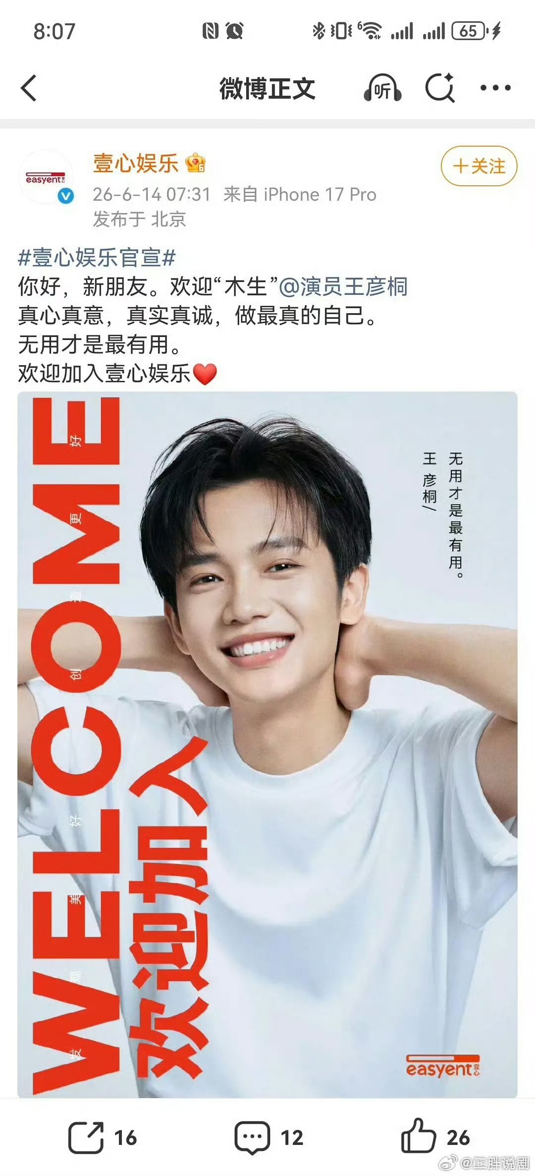 王彦桐官宣加盟壹心娱乐 给阿嬷的情书王彦桐官宣壹心娱乐 王彦桐官宣加盟壹心娱乐 