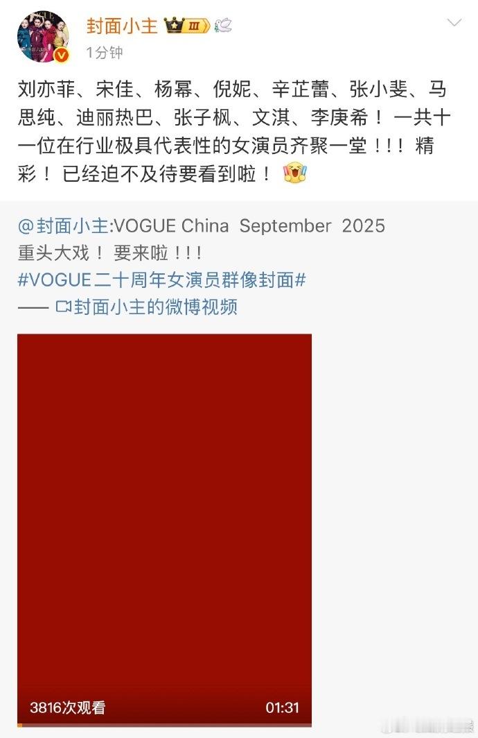 VOGUE20周年群封预告VOGUE20周年封面没有95花  重磅预告！VOGU