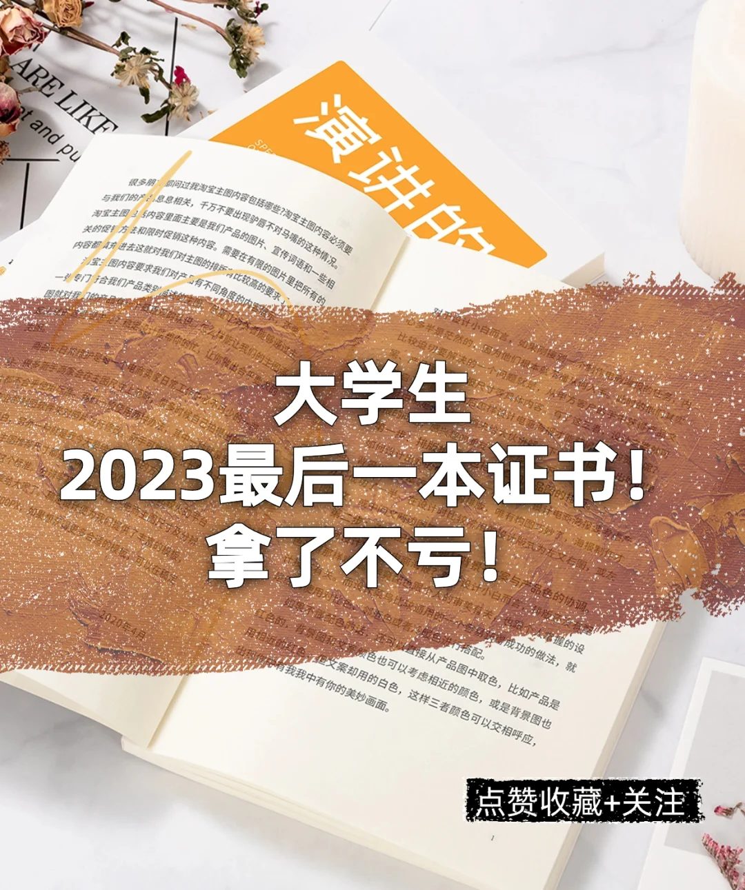 ⛔大学生2023最后一本证书！拿了不亏！