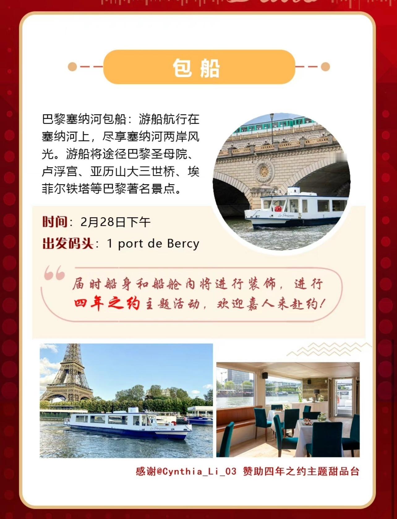 哇！看看嘉人姐姐米兰巴黎“水陆空”全方位应援[打call]塞纳河是巴黎旅游必打卡