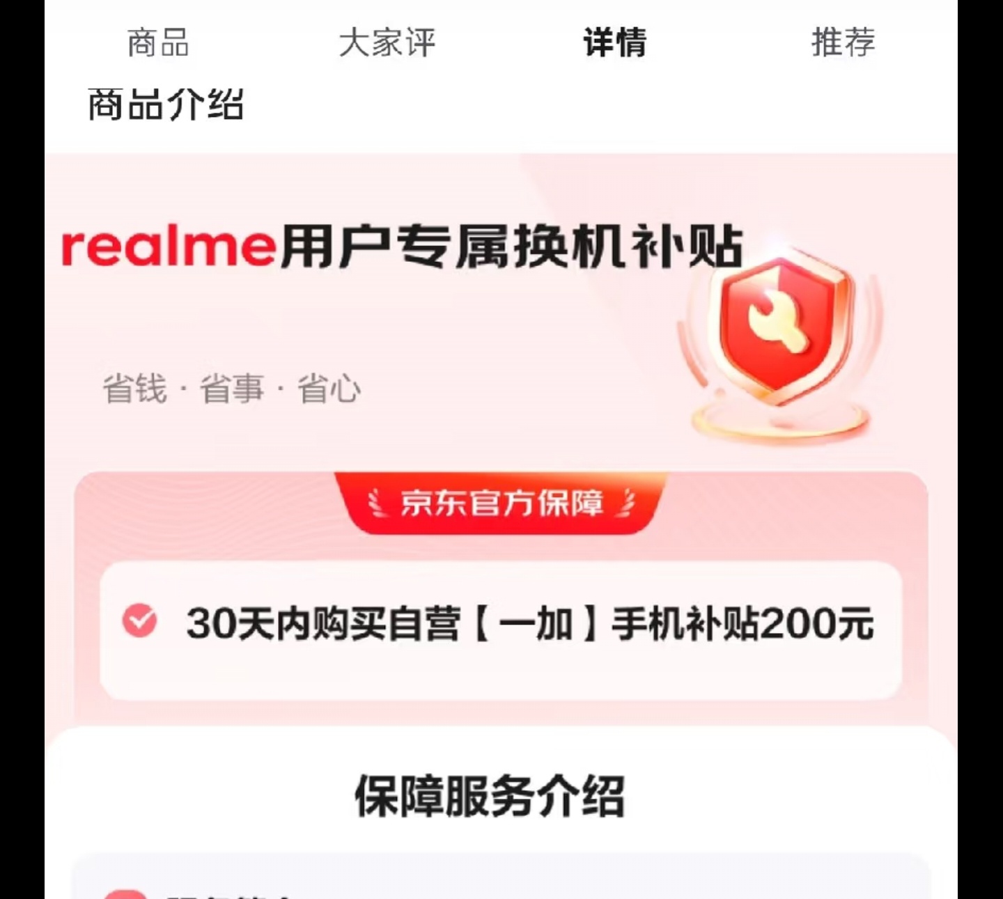 realme 用户专属换机补贴，30天内买一加手机补贴200