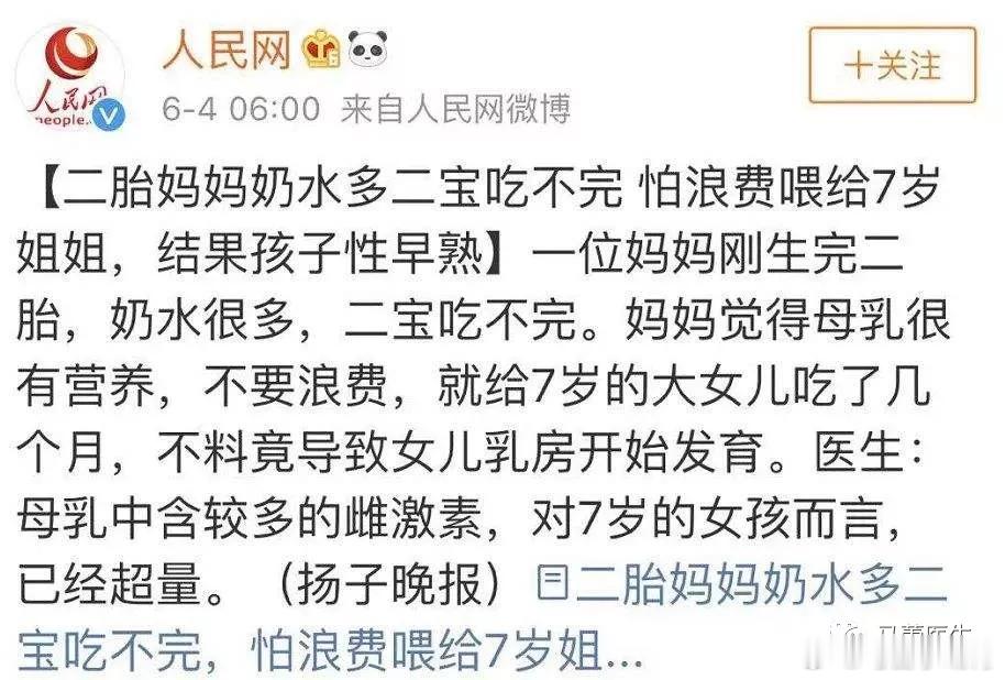 问：母乳喂养久了，会使孩子性早熟吗？ 母乳喂养性早熟享喂  答：不会。这个问答是