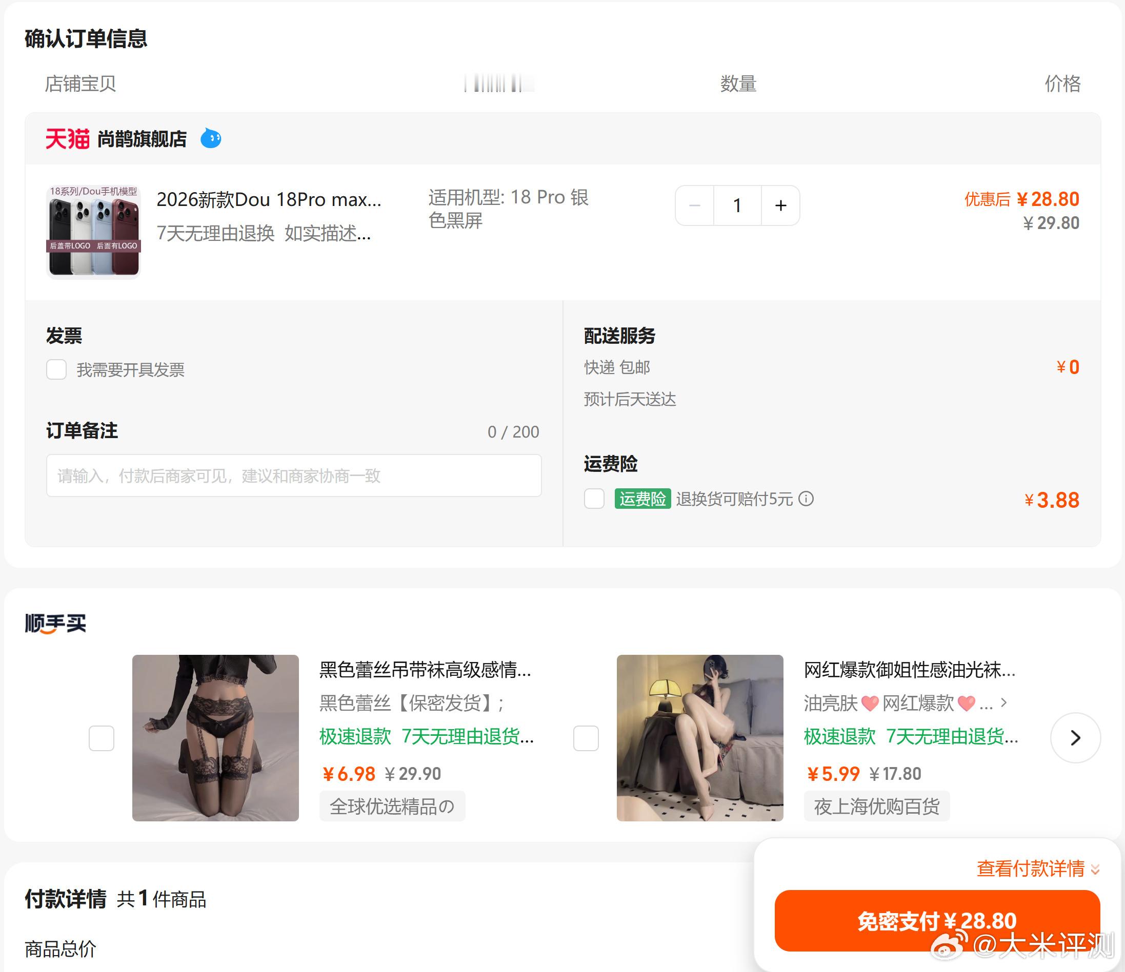 [柯基]买个iPhone18Pro白色机模拍壳用，顺手买推荐是何意味？关键我也没