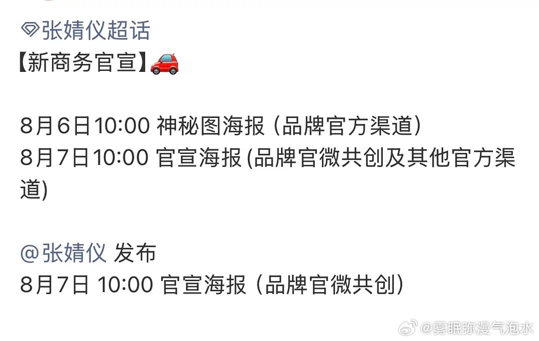张婧仪车代预热🎉 