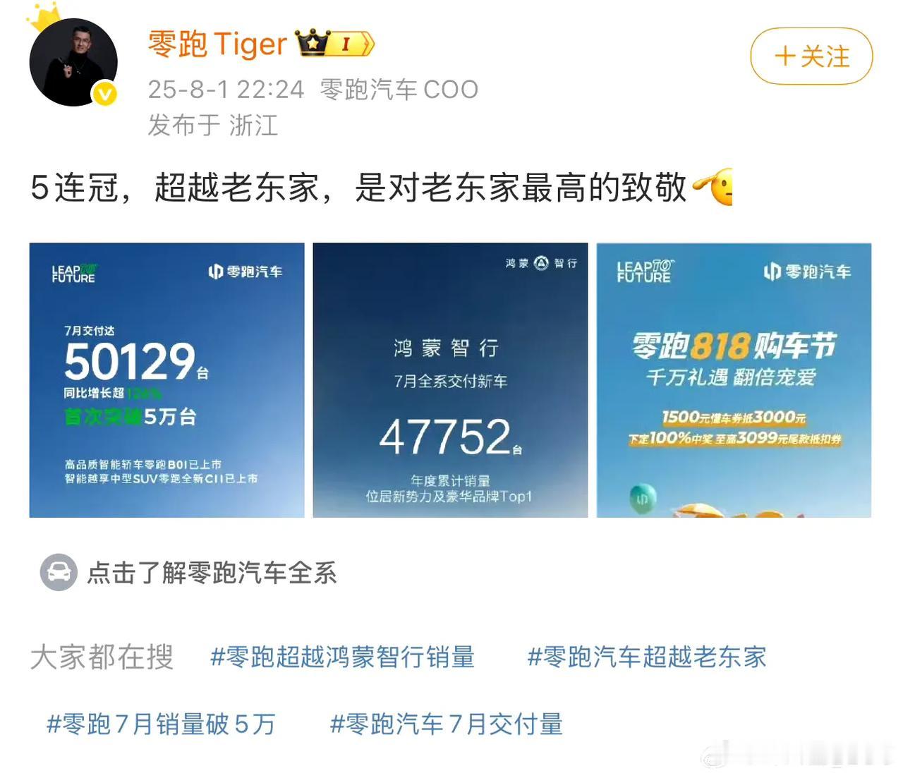 车圈确实有很多人也是出自华为的，散是满天星 聚是一团火！
领跑的这个某老总也算是