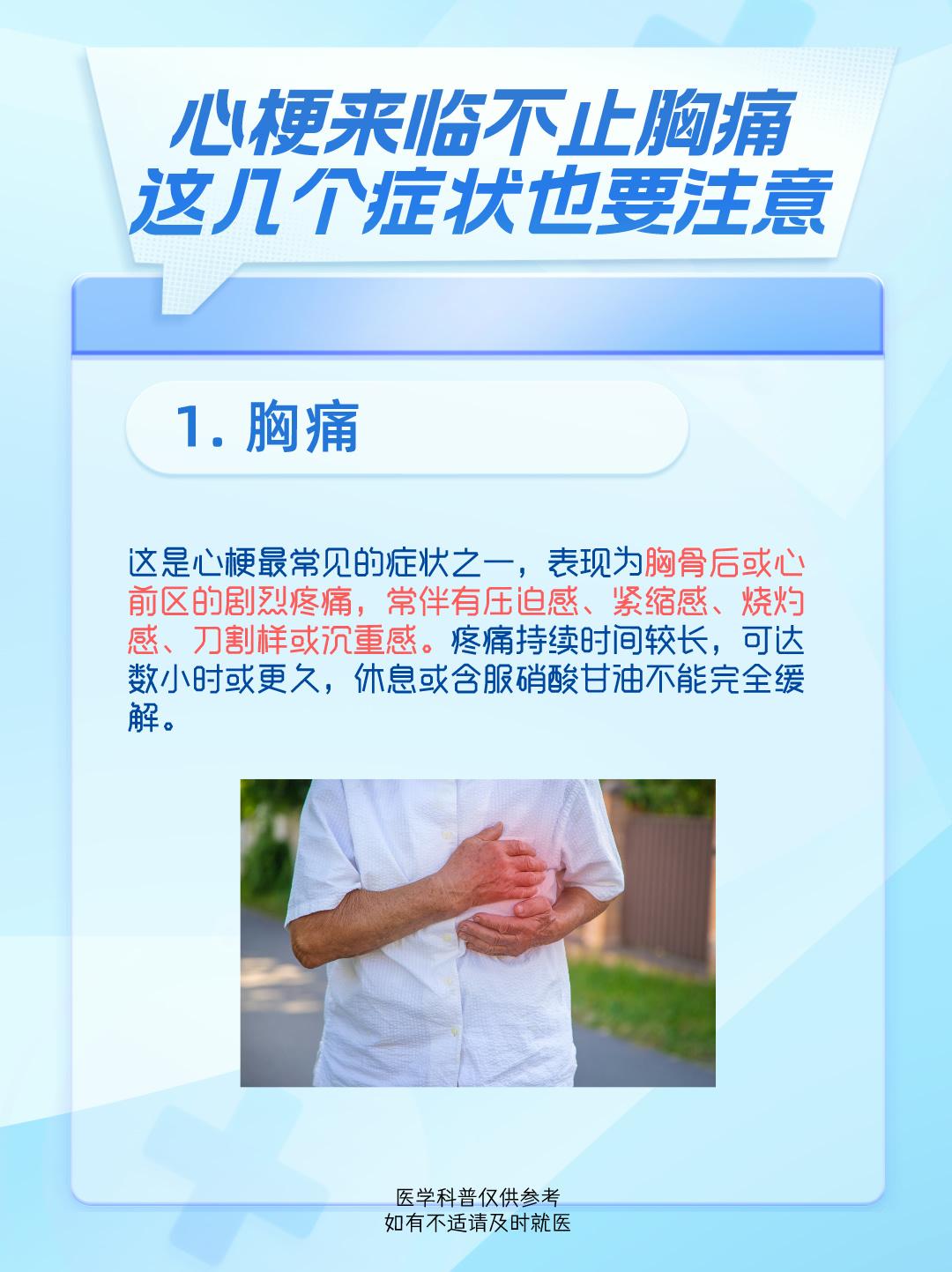 心梗来临不止胸疼这几个症状也要注意。