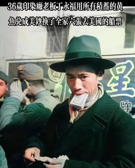 1949年，上海滩著名商人丁永福散尽家财，购买了几张去往美国的船票。10年后，他