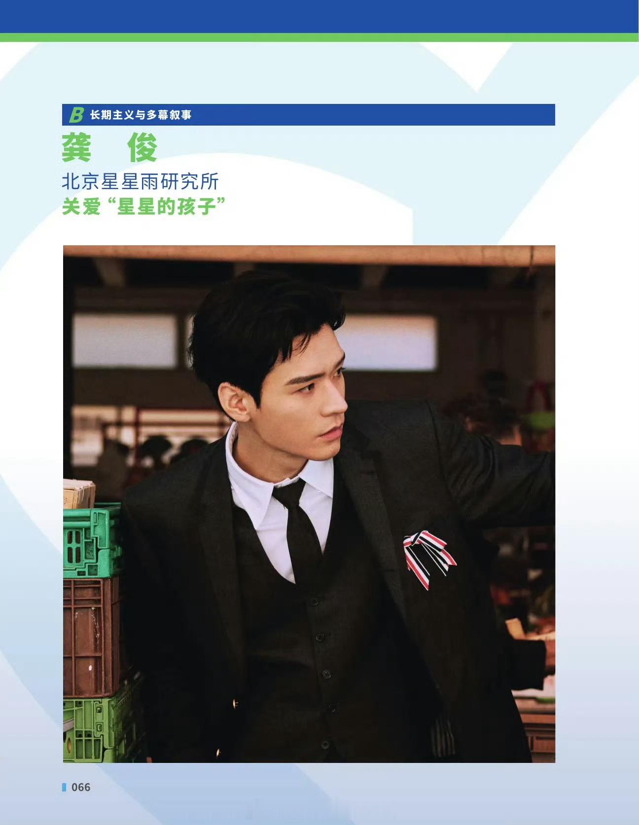 恭喜龚俊入选年度明星公益优秀案例 