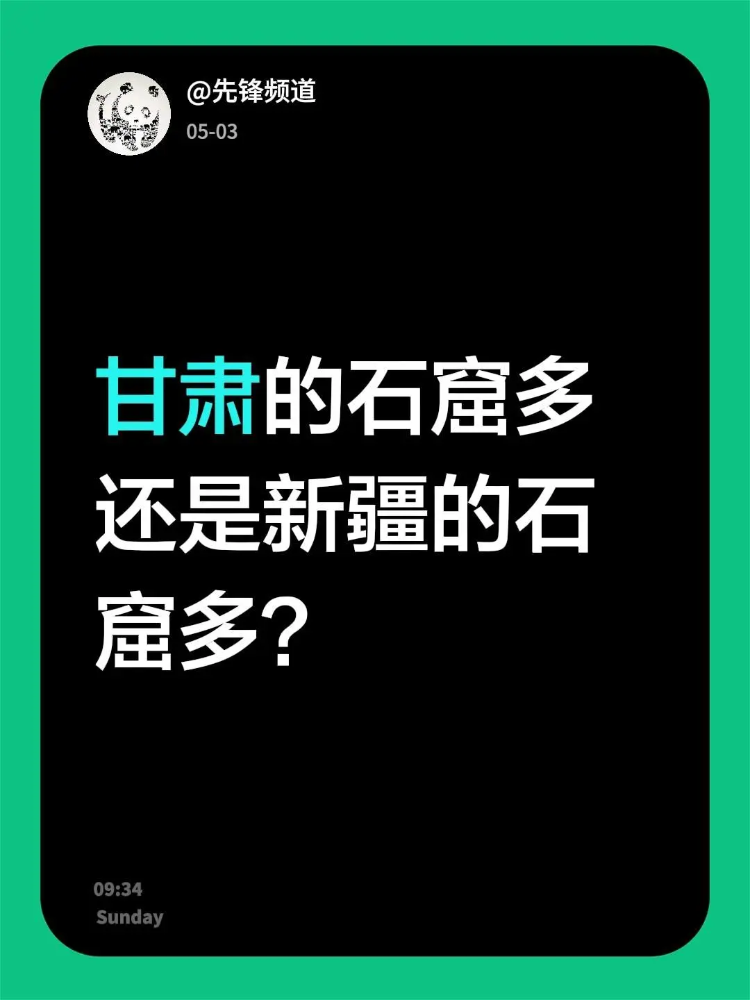 国内石窟比较多的省份。我回复了 的评论： 甘肃的石窟多还是新疆的石窟多？