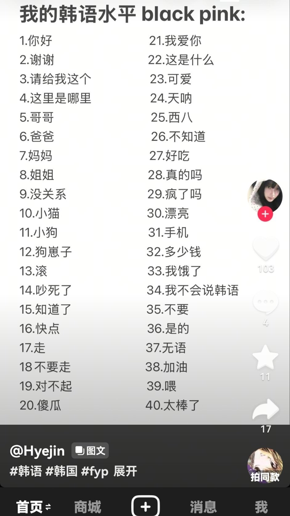 这些基础词全会了也是前途一片欧巴呀