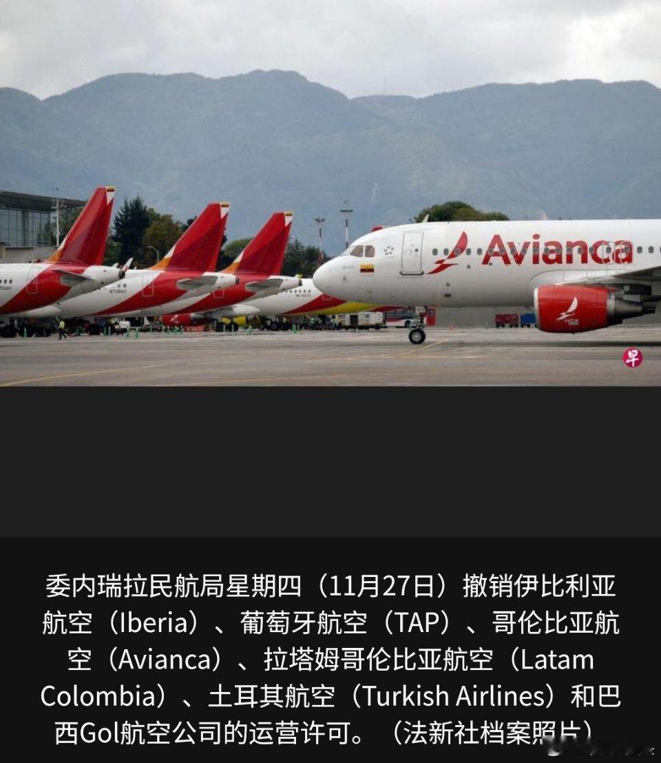 寰球镜头美洲局势 委内瑞拉国家虽然小，但也是有点小脾气的。美国联邦航空管理局警告