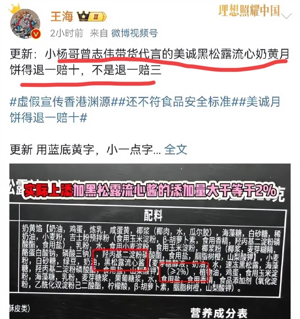 王海是法官吗？就依据标签未标明黑松露酱含量，就说小羊哥所售的美诚月饼要退一赔十？