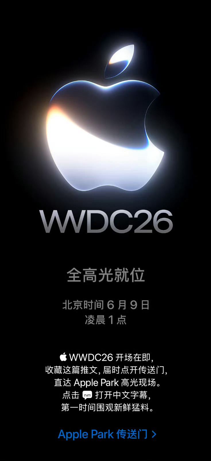 苹果预热WWDC26 定档国内时间6月9日凌晨1点，主要看点就是独立App版的S