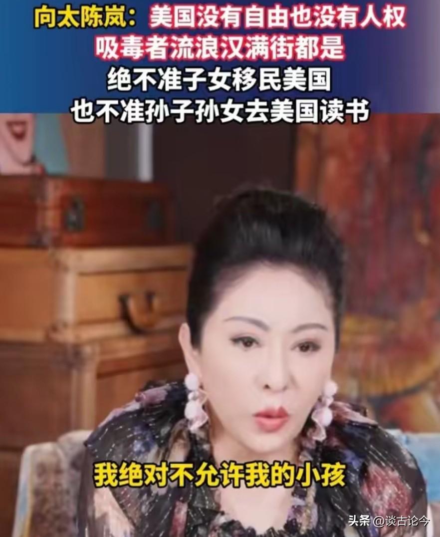 牢A事件后才明白向太这番话的含金量：“我绝对不允许我的小孩移民美国，孙子孙女也不