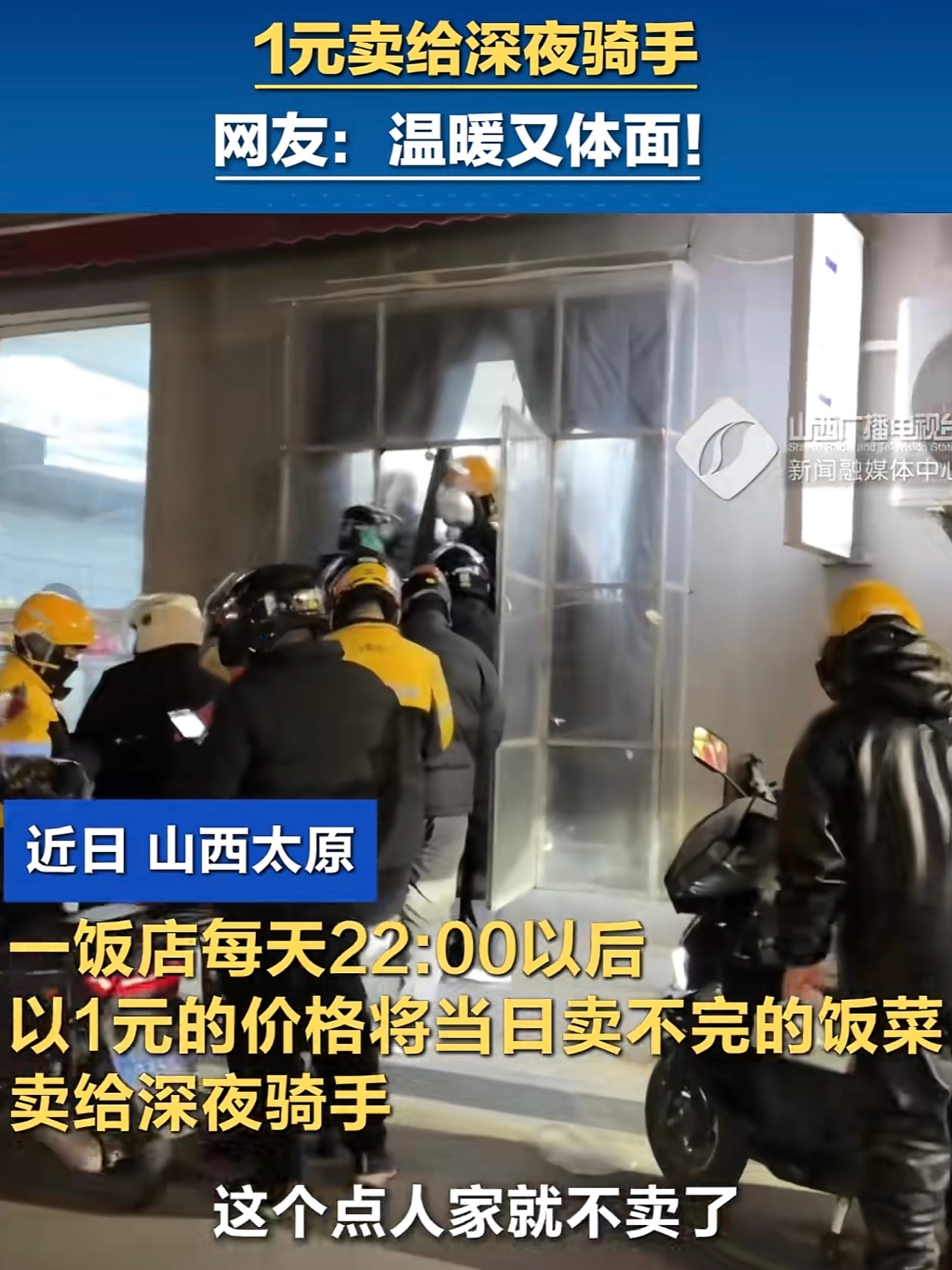 保留奔跑吧艺人剩菜店家道歉是不是我年龄大了这是一种吸引粉丝来打卡的新兴形式吗想要