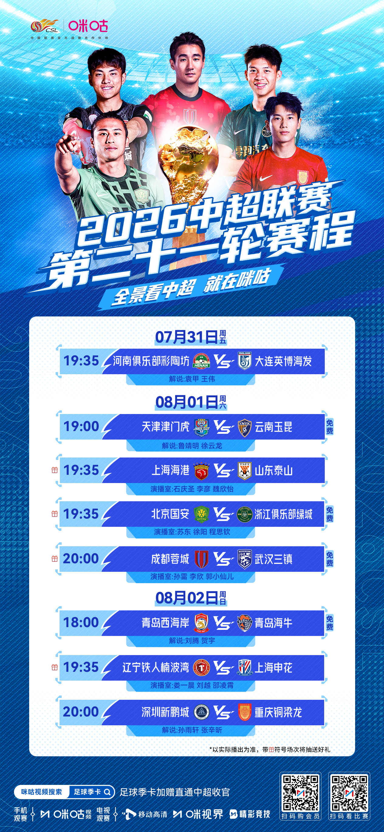⚽ #中超第21轮赛程# 🔥 海港主场出击 沪鲁正面交锋⚔ 申花赴辽对垒 上演