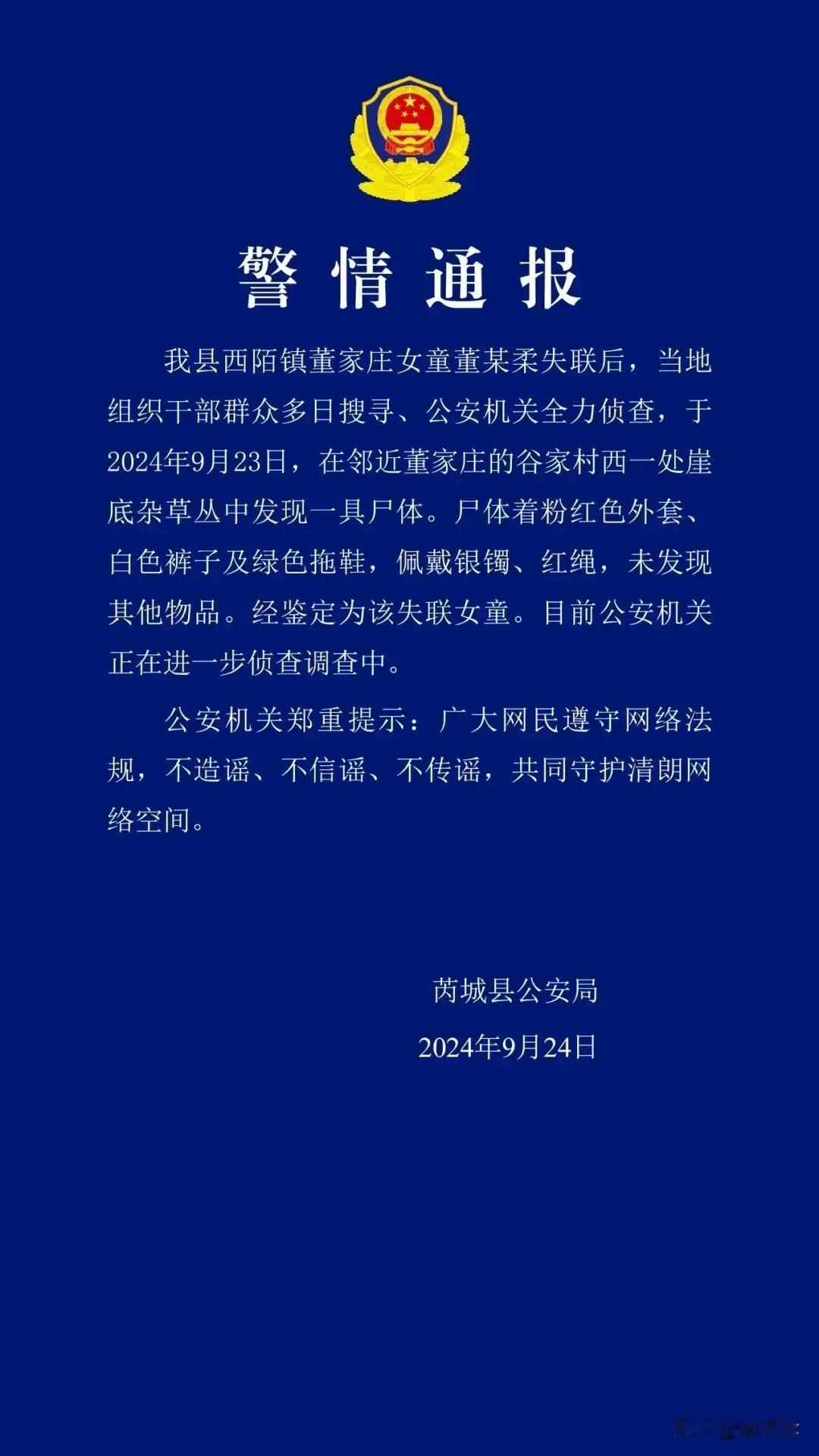 
山芮城失联40多天的2岁女孩“小十月”终于找到了，找到时竟成为女童尸体。

8