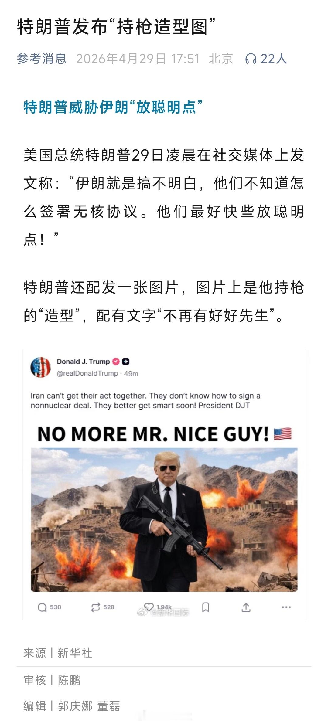 特朗普发布“持枪造型图”，并威胁伊朗“放聪明点”。真是太飒了，飒爽英姿五尺枪，不