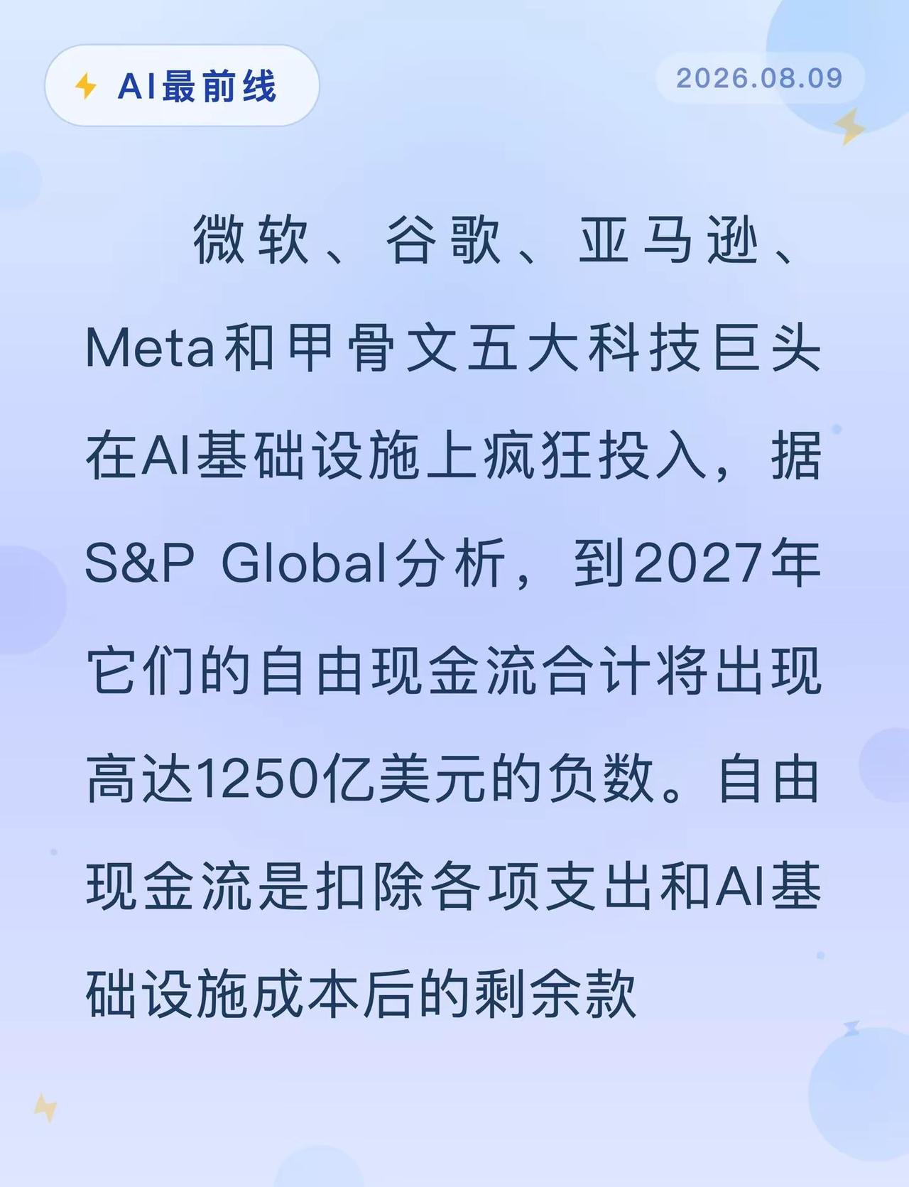 AI烧钱失控！五巨头明年亏1250亿。AI最前线 人工智能 微软 谷歌