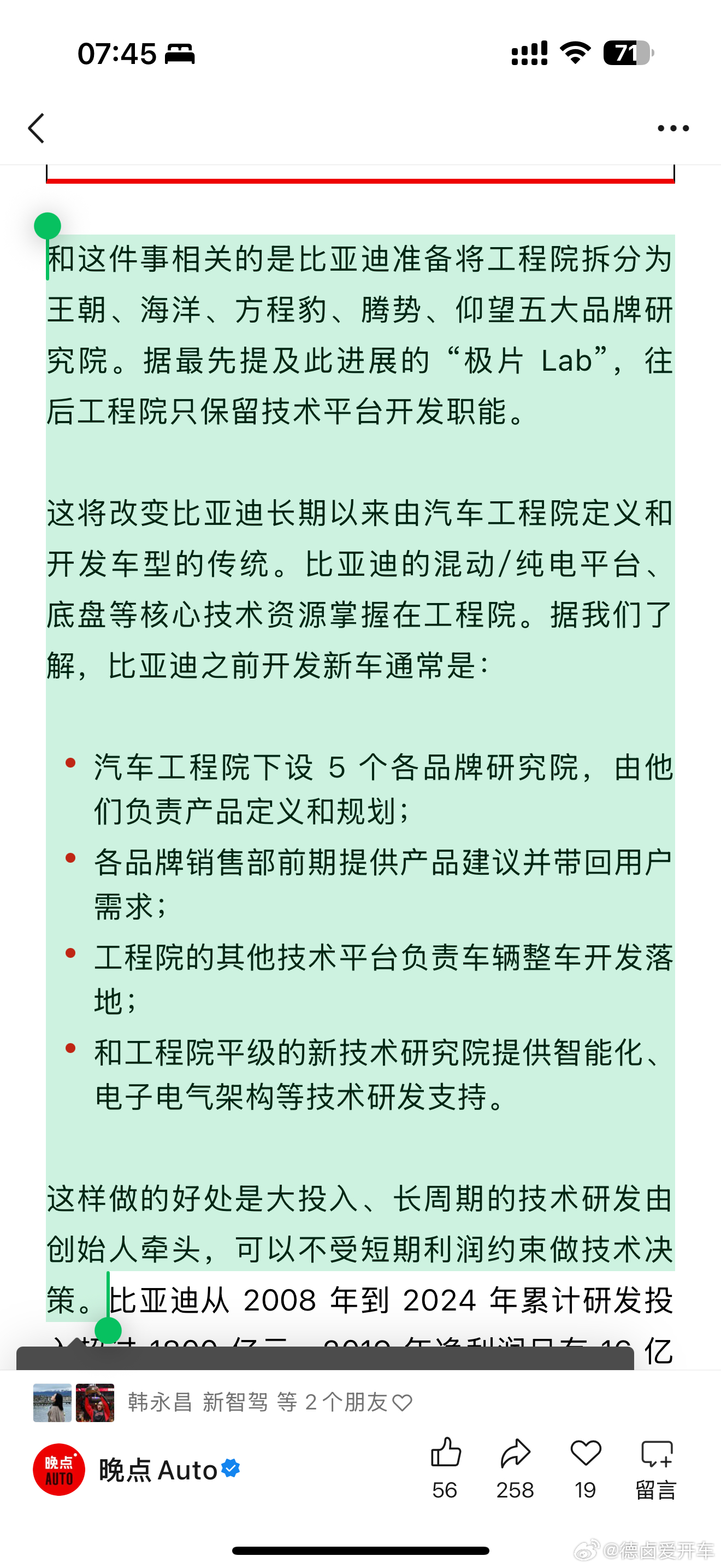 晚点：比亚迪计划推动子品牌自负盈亏和这件事相关的是比亚迪准备将工程院拆分为王朝、