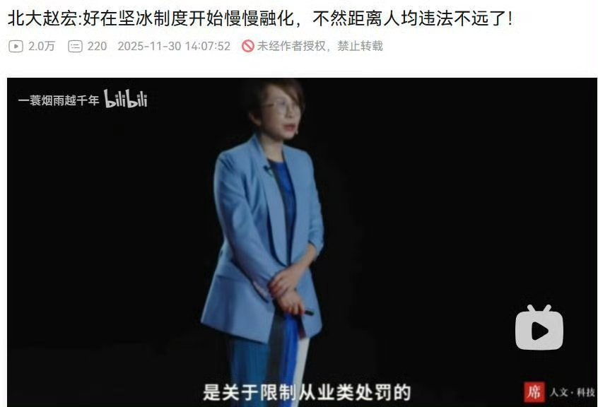 北京大学法学院研究员、人权与人道法研究中心主任赵宏教授：好在坚冰制度开始慢慢融化