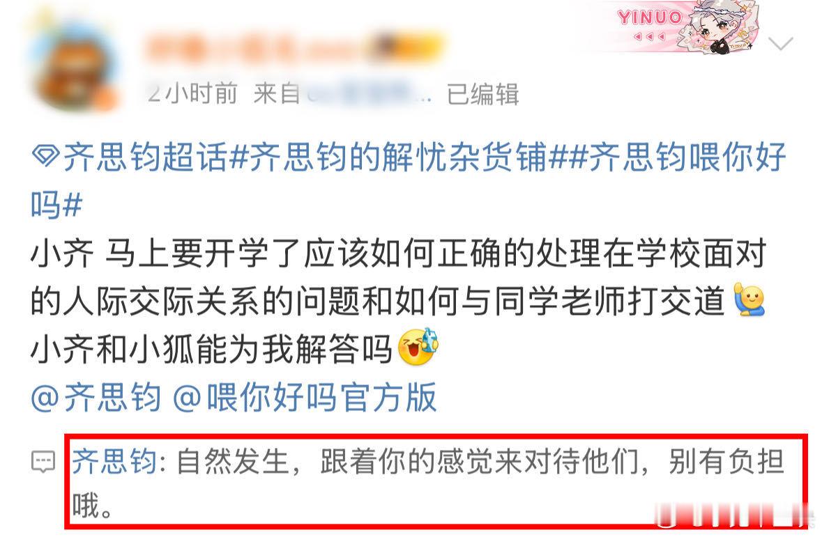 齐思钧好真诚一款互联网学长 齐思钧的回答总是那么真挚、用心，真的是个不会让你失望