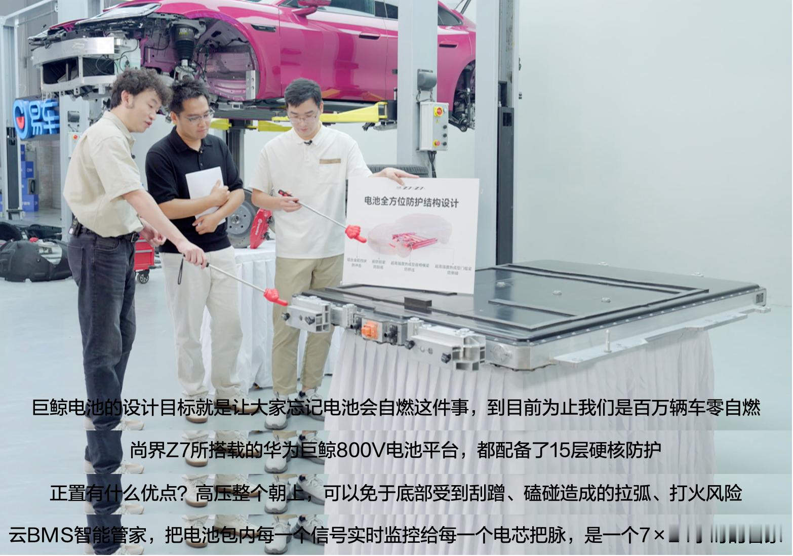 尚界Z7/Z7T电池包这么猛？全系标配华为巨鲸800V高压电池平台，电池包四周配