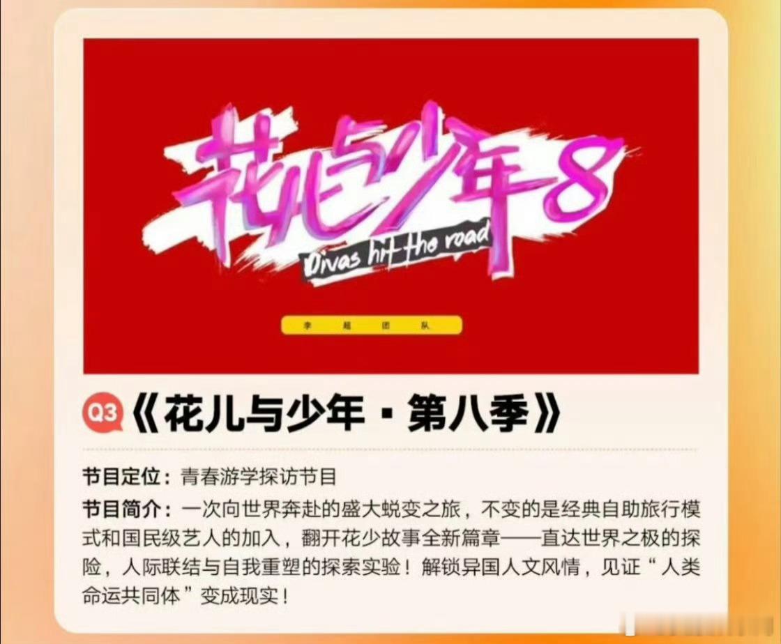 期待一下baby好久没录综艺了Angelababy好久没录综艺了花儿与少年8