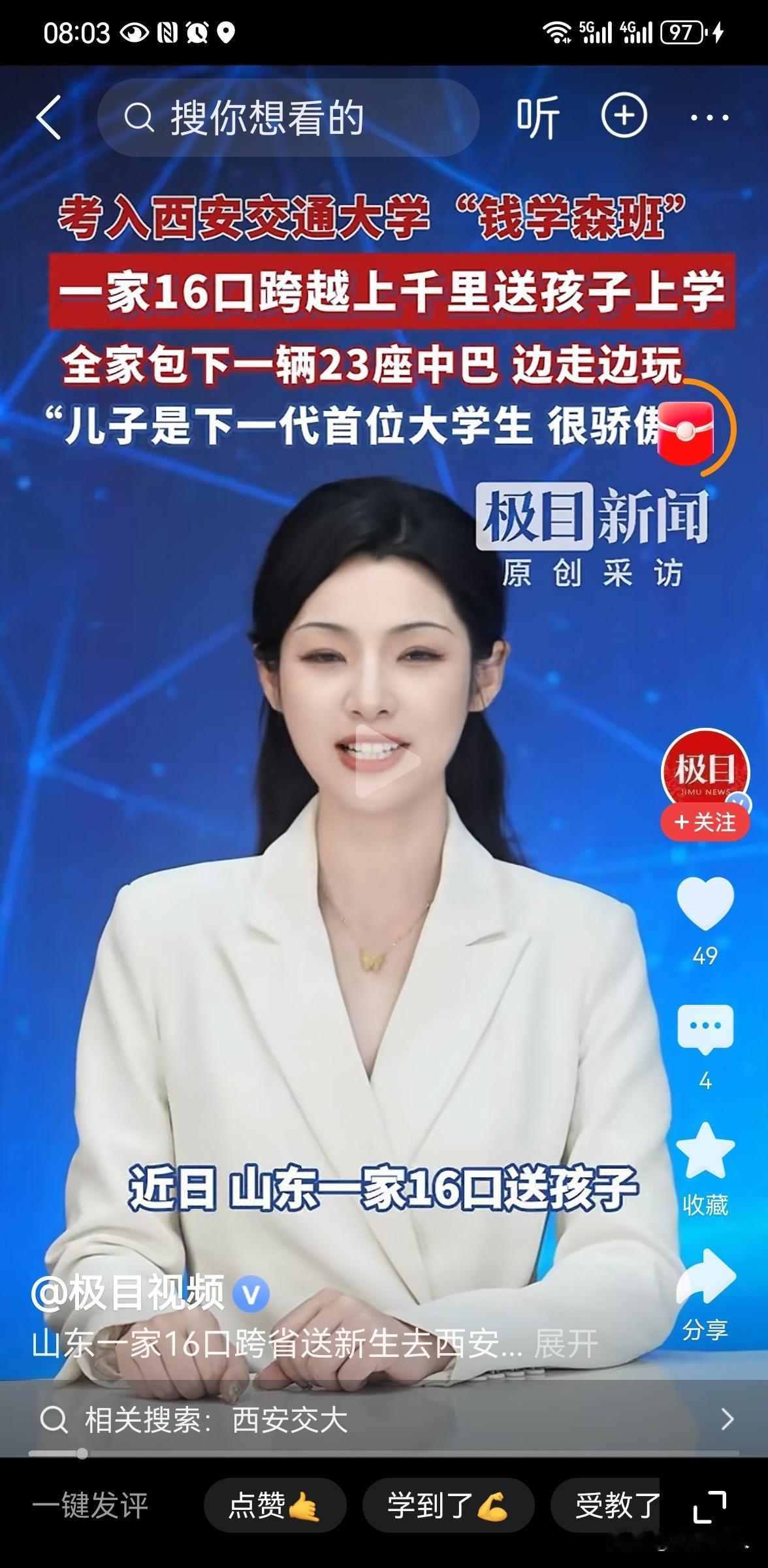 太暖！山东学霸考676分考入名校，全家16口包车千里相送
在人人习惯独自远行的当