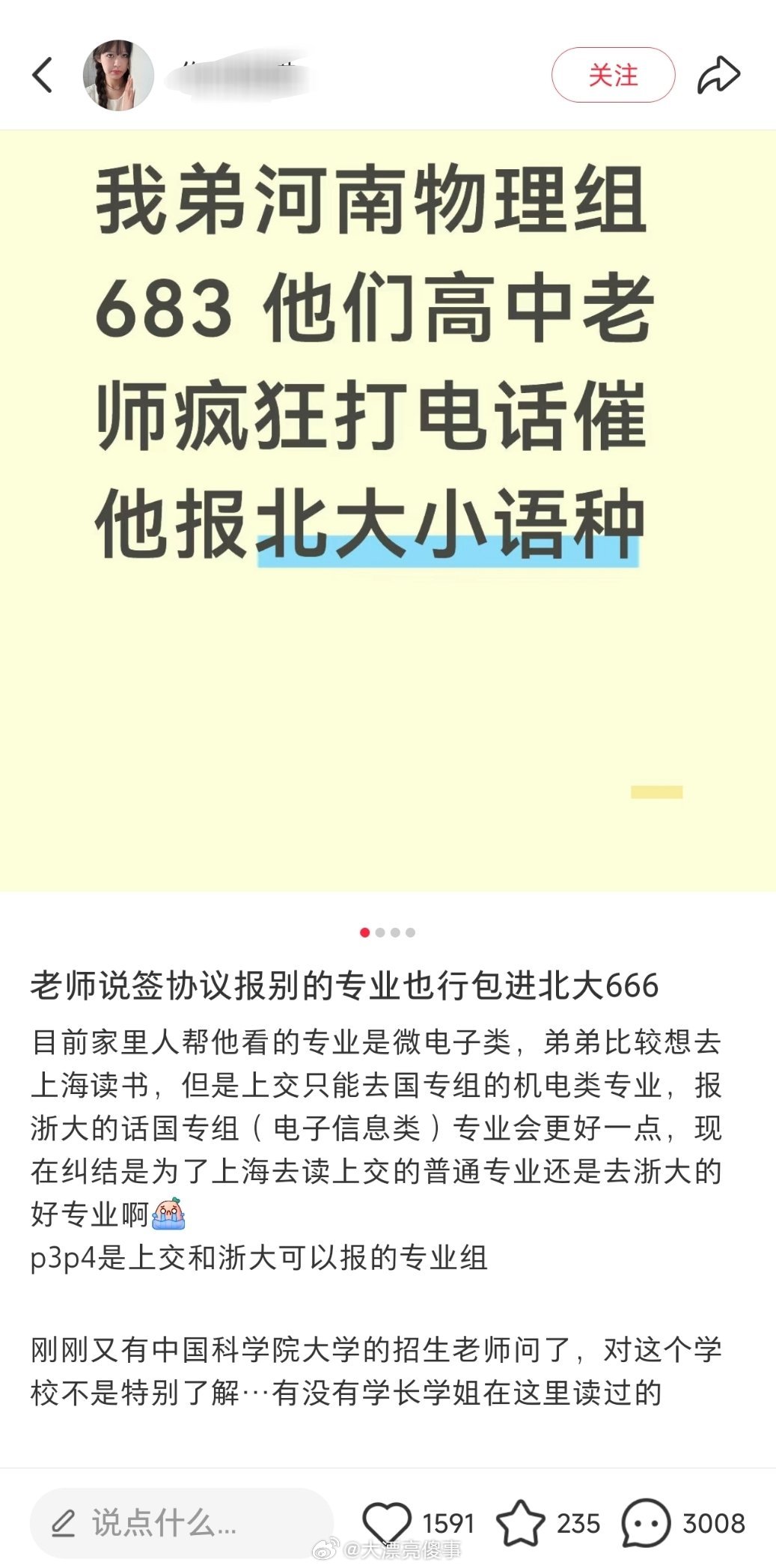 这种老师可以拉黑了，报北大小语种纯属拿学生的前途为自己的奖金开路。 