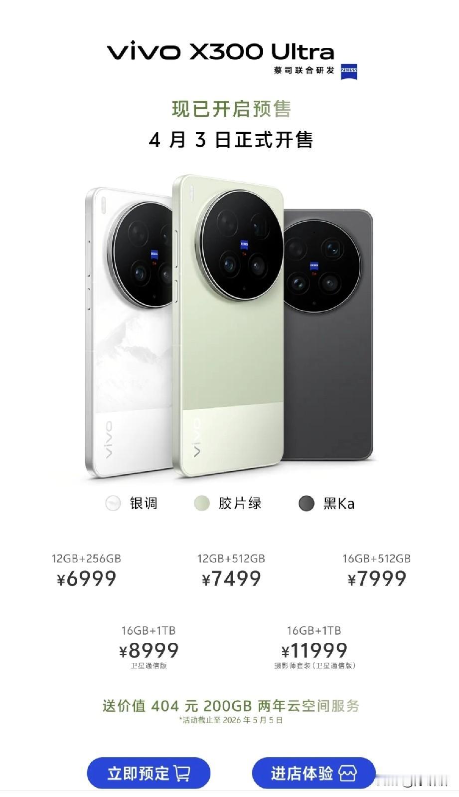 ViVo  x300 今天正式开售