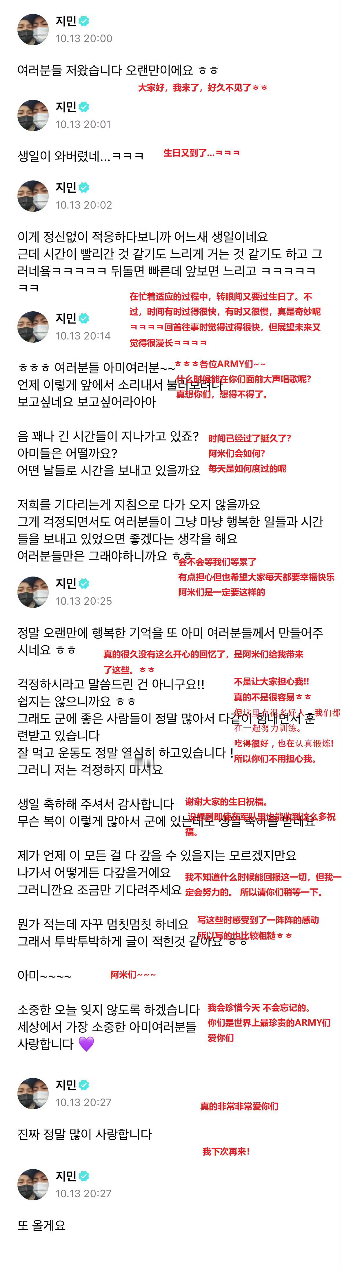 #朴智旻weverse更新#宠粉小猪咪jimin尼上线啦🐣文字里满满都是溢出来