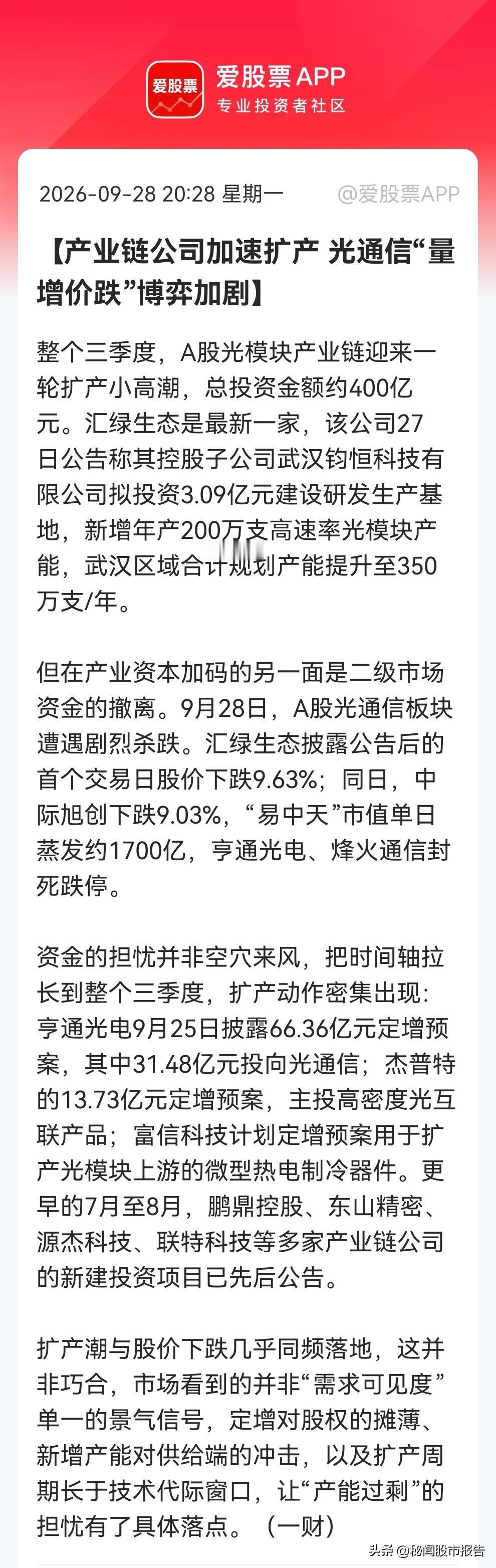 光模块今天的暴跌，这条消息说到点上了，根本不是“小作文”的原因……

消息上：