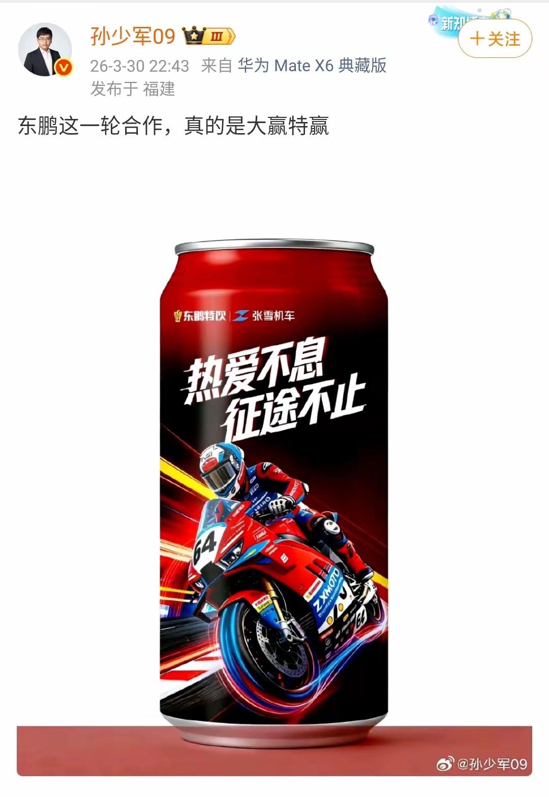 东鹏特饮真的赌对了，其实不是谁都能为热爱买单，但是张雪机车做到了，好多工程师缺的