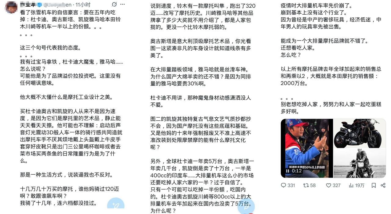 作老师：重机应该是艺术品，张雪不懂！

作本登这篇东西，看得我一愣一愣的。

在