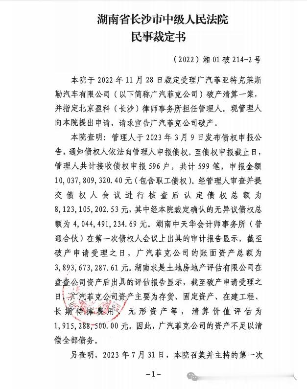 广汽菲克宣告破产再见了 ​​​