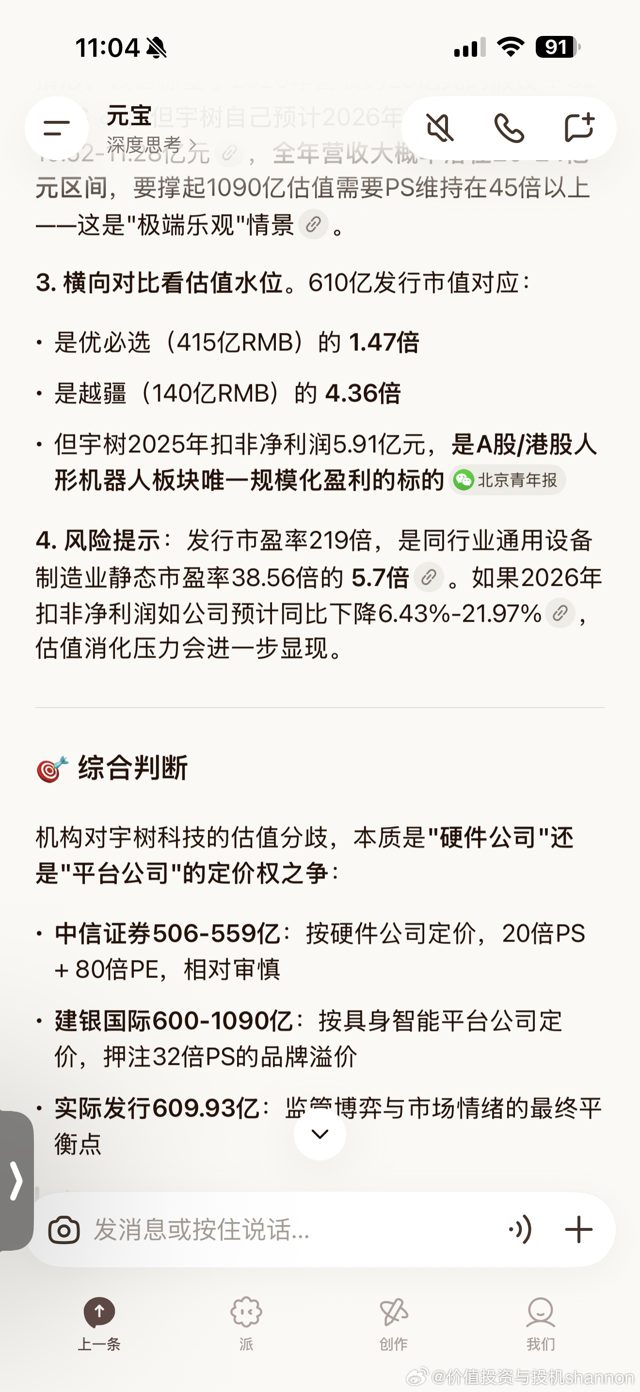 机构给某树估值最高1090亿现在链上已经2000多亿了 市销率100倍 市盈率4