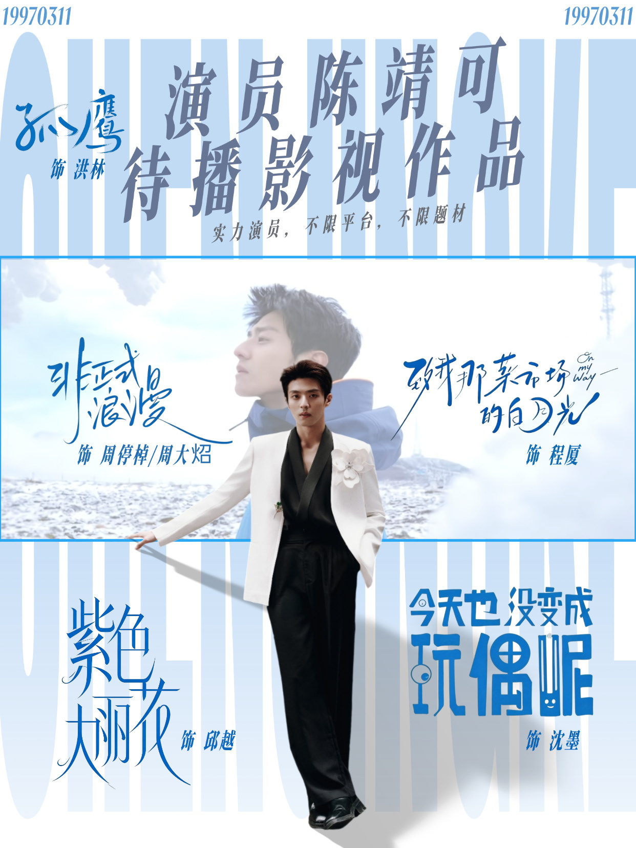 曝迪丽热巴陈靖可合作璀璨之上 吃瓜不信瓜！！！骂陈靖可的是呆瓜！！！一起期待陈靖