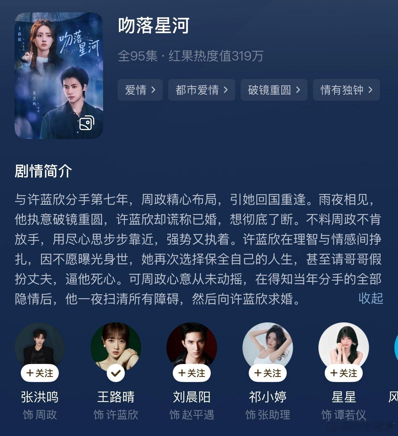 📝 吻落星河｜王路晴✖️张洪鸣还行吧。这个故事我看过陈思澈张屹杨那版👉🏻网