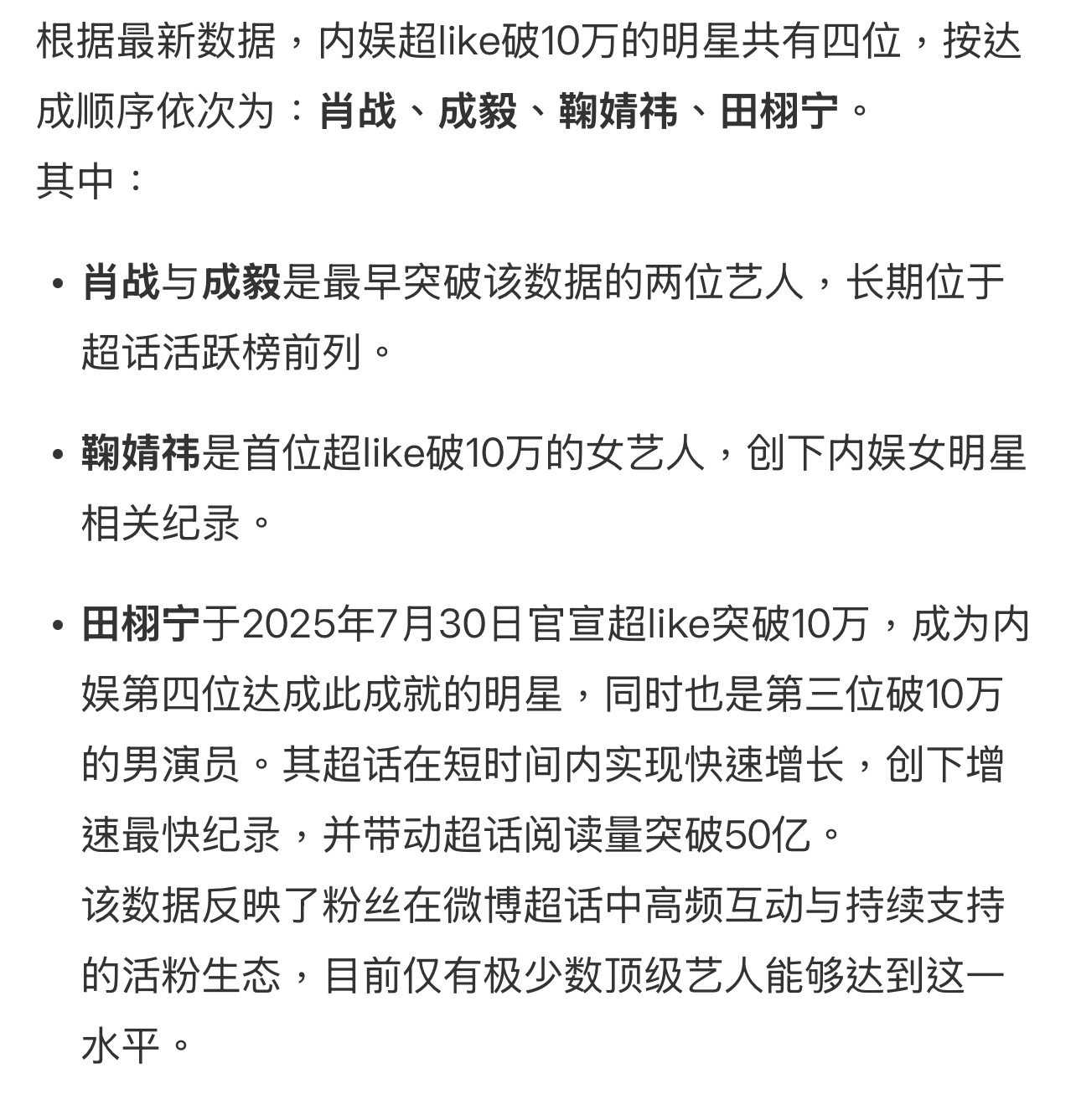 内娱超like破10万的明星目前就只有肖战，成毅，鞠婧祎，田栩宁这四位，梓渝会是