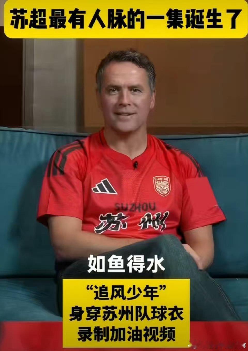 苏超最有人脉的一集诞生了好家伙，苏超这是把“人脉”玩明白了，谁能想到一个足球赛能