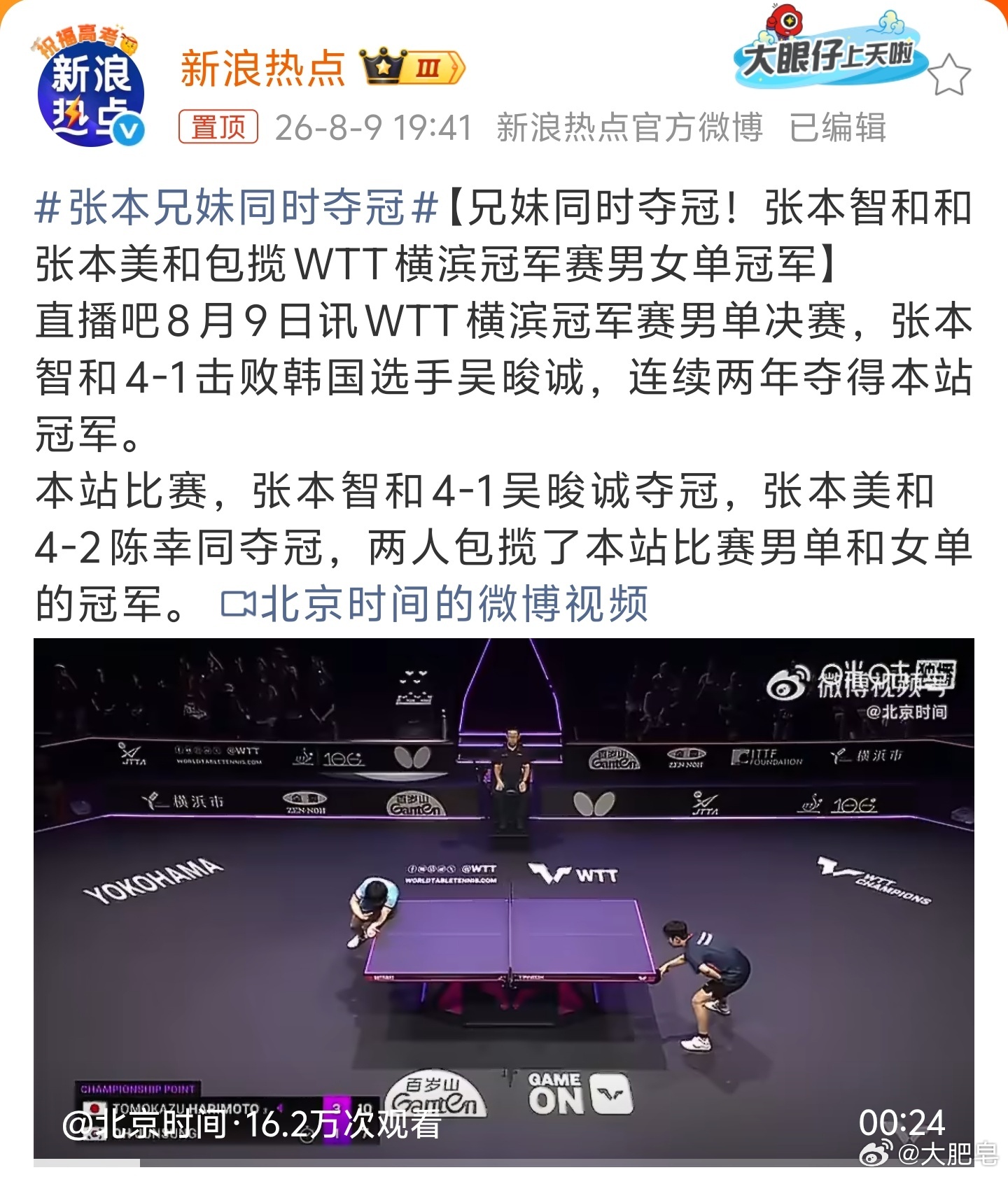 张本兄妹同时夺冠 下次必须赢回来，谁都可以输，但不能输这两人。 